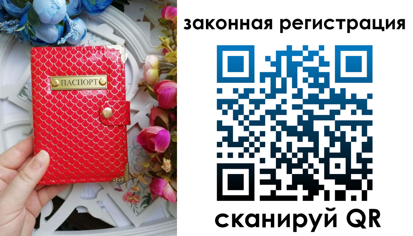 купить прописку в Саратове