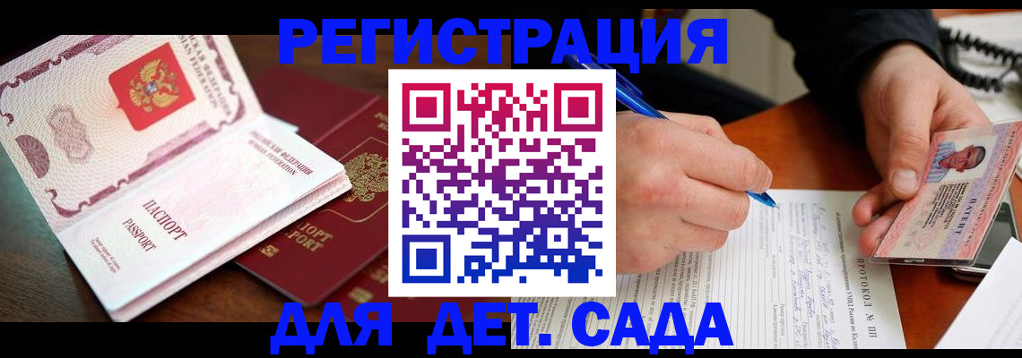 прописка ребенка в Саратове